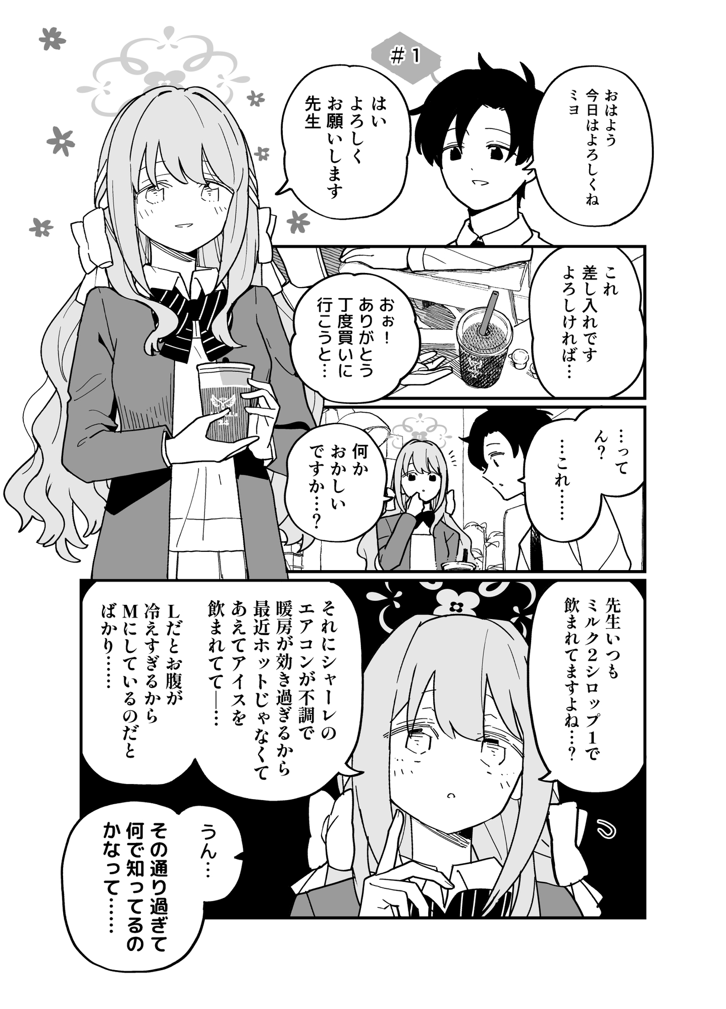 ごめんなさい先生 画像1