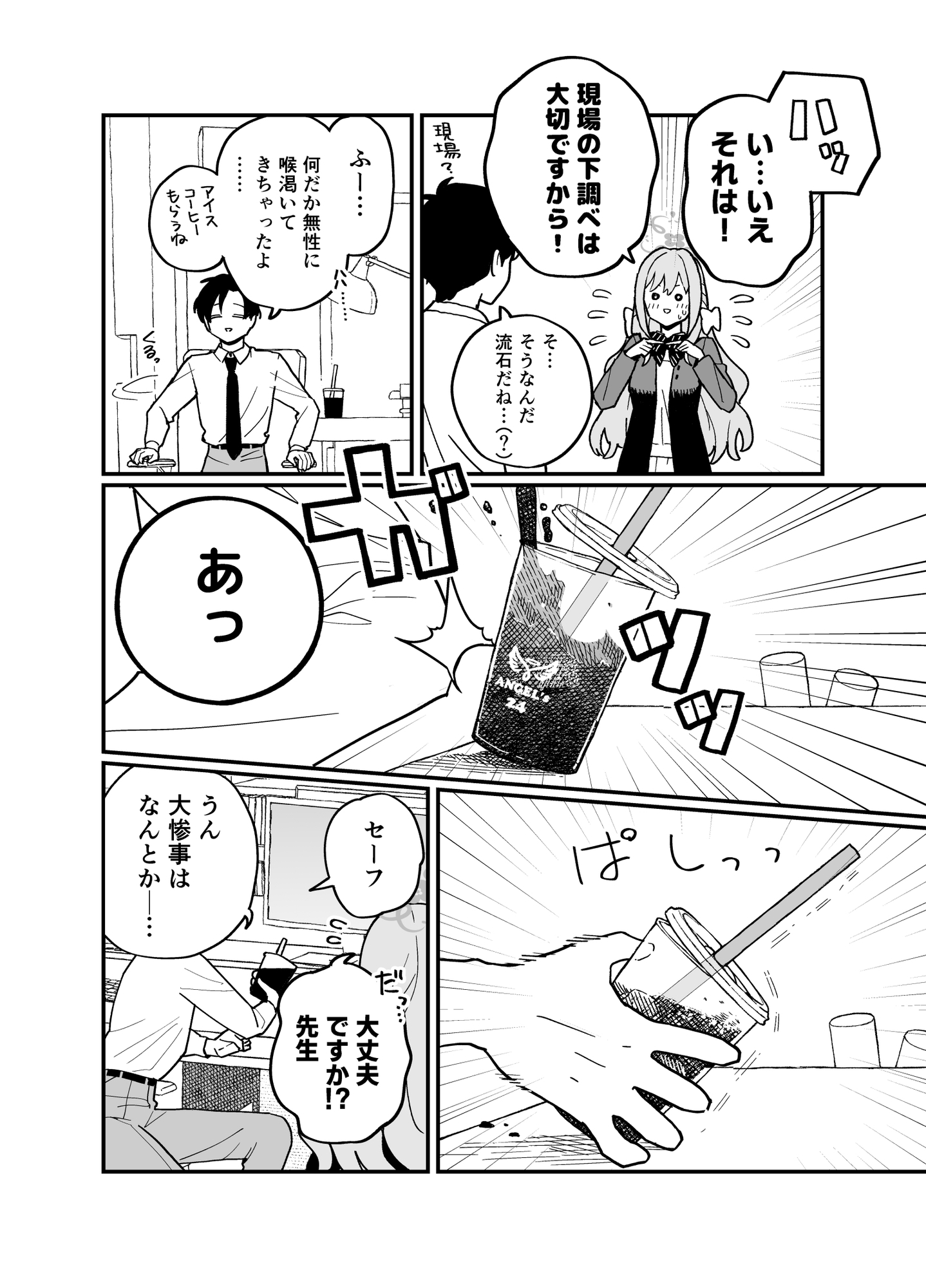 ごめんなさい先生 画像2