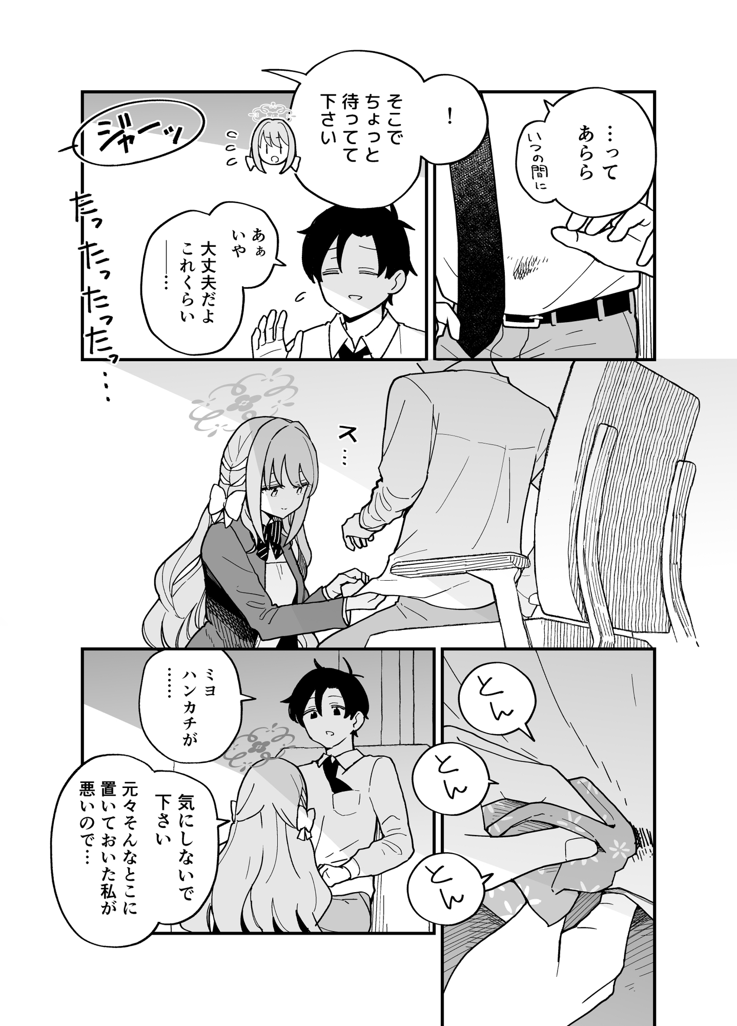 ごめんなさい先生 画像3