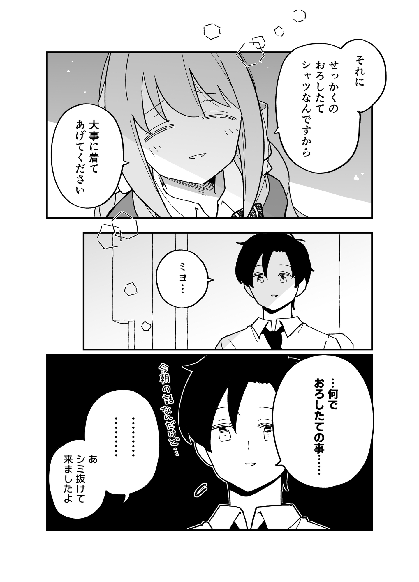 ごめんなさい先生 画像4