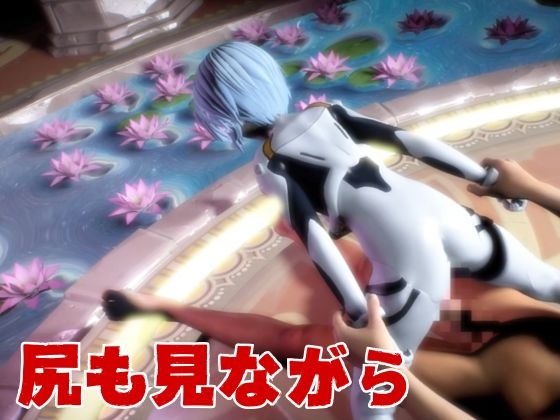 【エヴァ】綾波○イを調教したりラブラブしたりする動画4本パック 画像6