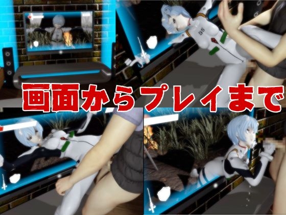 【エヴァ】綾波○イを調教したりラブラブしたりする動画4本パック 画像7
