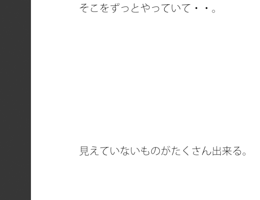 何かに集中・・意識を持っていかれるとそれを忘れる・・・かすかに残っていてなんとか対処