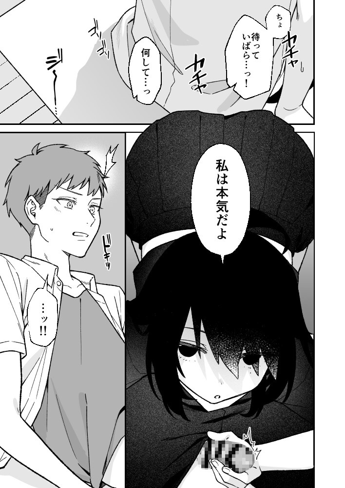 私だけを見て。 画像4