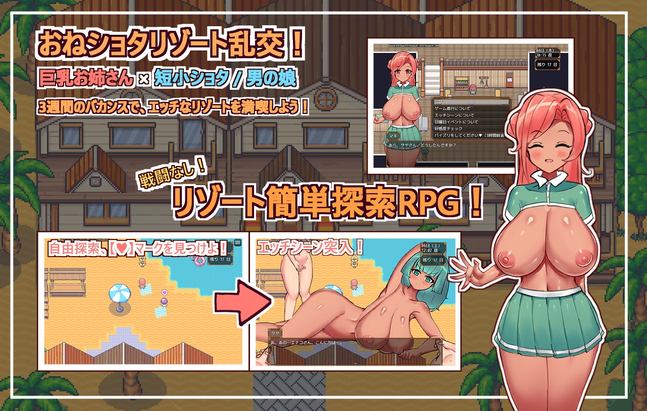 ようこそ、ドスケベリゾートハルマレへ！ 画像1