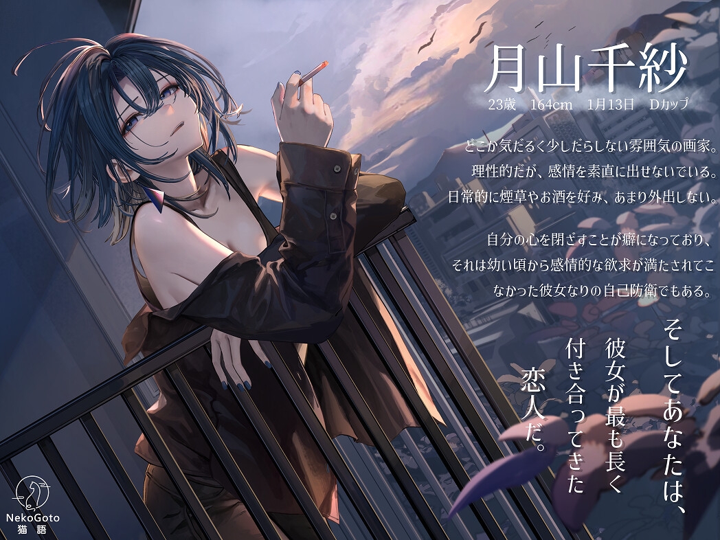 【APK】出会い朝霧:煙草の残り香と夜明けの君 画像1