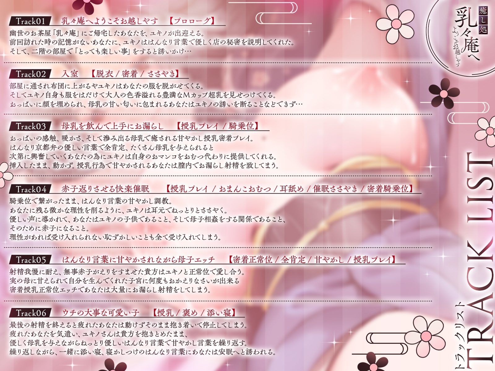 癒し処・乳々庵へようこそお越しやす~赤子返りの甘々おマンコ疑似母子相姦~【KU100収録】 画像3