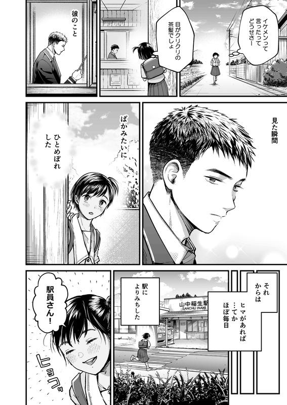 スイートペナルティ  ―駅員さんのこども扱い― 画像3