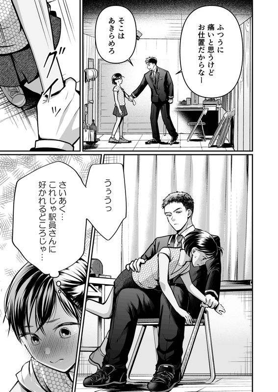 スイートペナルティ  ―駅員さんのこども扱い― 画像4