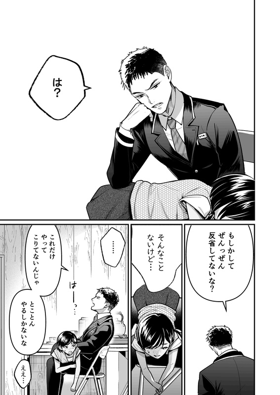 スイートペナルティ  ―駅員さんのこども扱い― 画像6