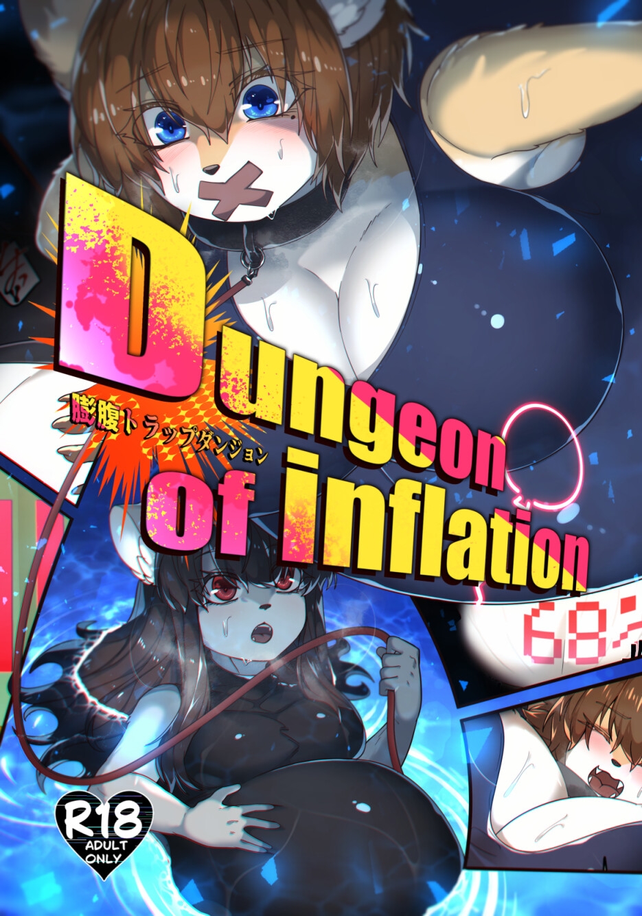 Dungeon of Inflation 画像1
