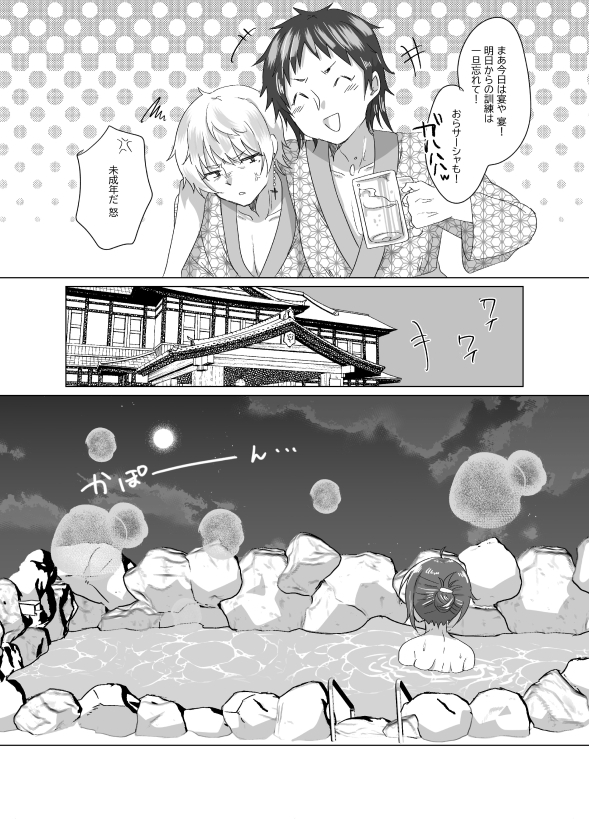 仲直りはのぼせる前に 画像2