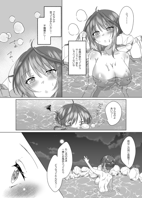 仲直りはのぼせる前に 画像3