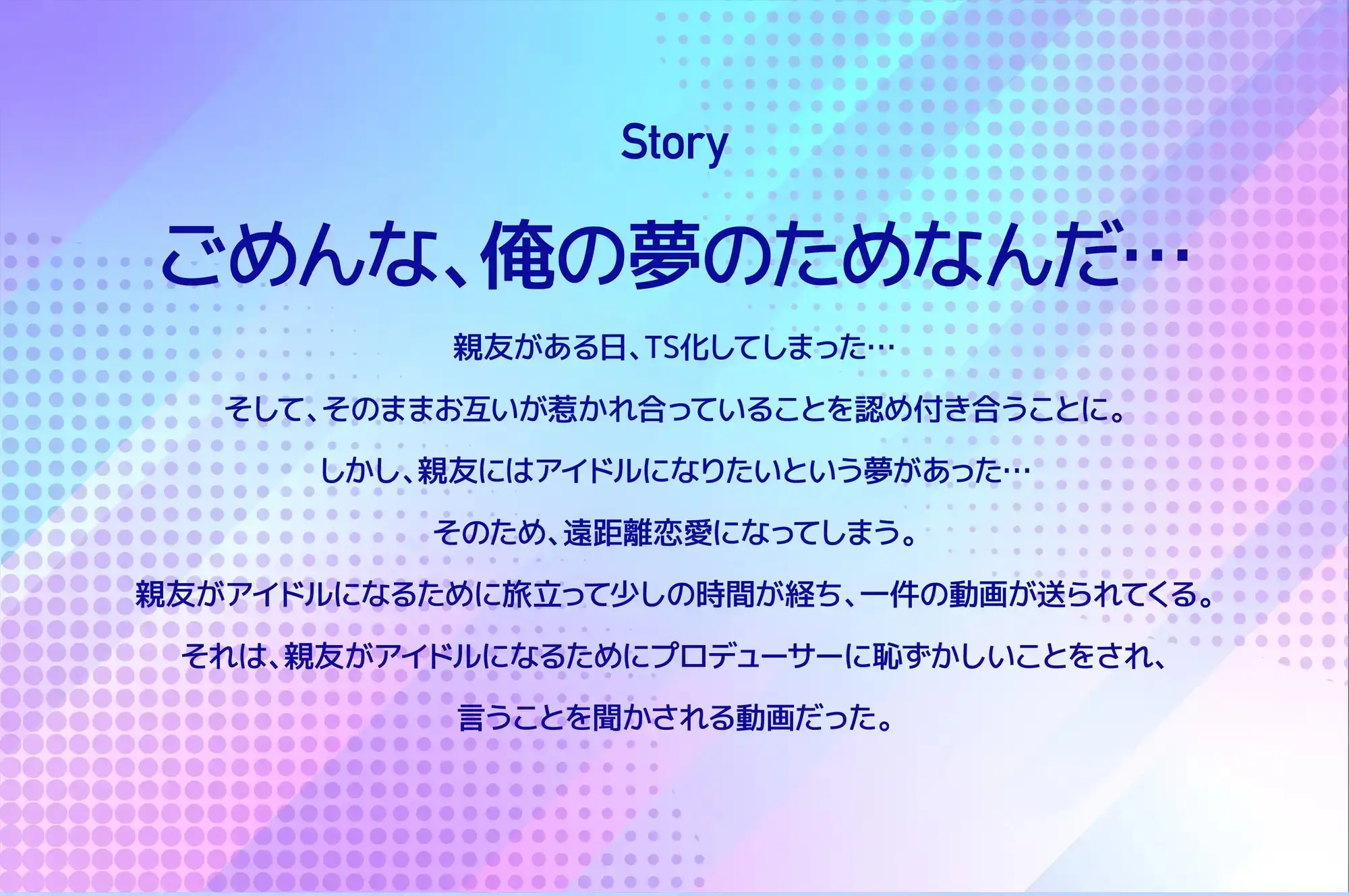 【ドM向けNTR】TS化してアイドルを目指した親友がハマったNTR枕営業（CV:雲八はち） サンプル画像 2