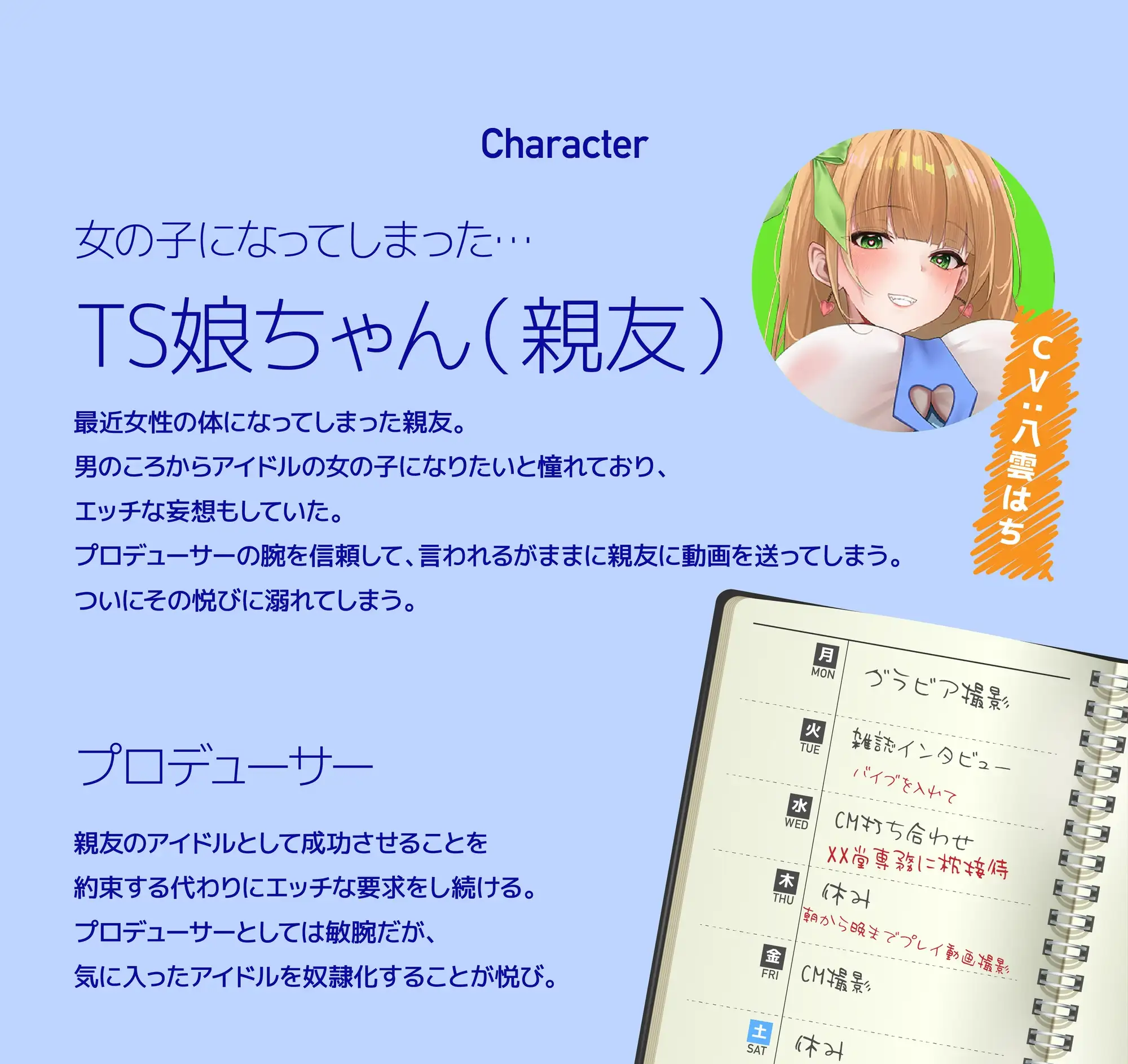 【ドM向けNTR】TS化してアイドルを目指した親友がハマったNTR枕営業（CV:雲八はち） サンプル画像 3