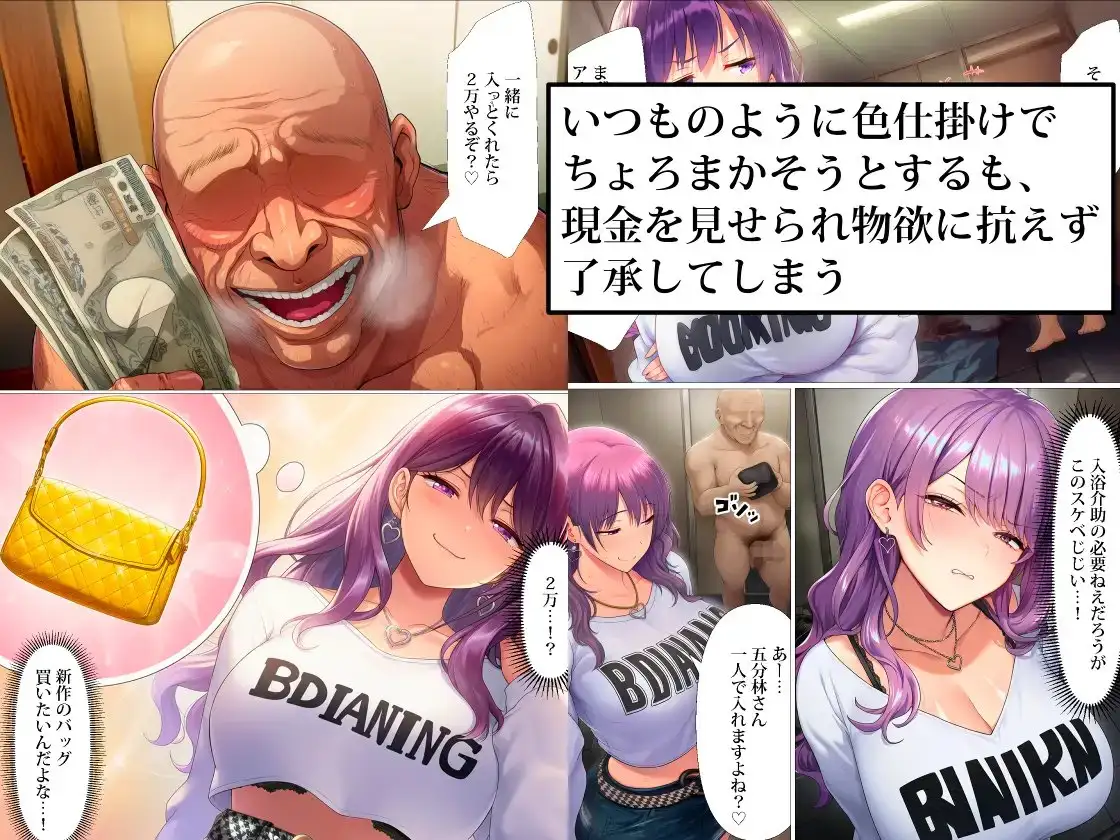 ギャル介護士が訪問介護に来たので中出しセックスしまくってわし専用オナホ嫁にした話 サンプル画像 3
