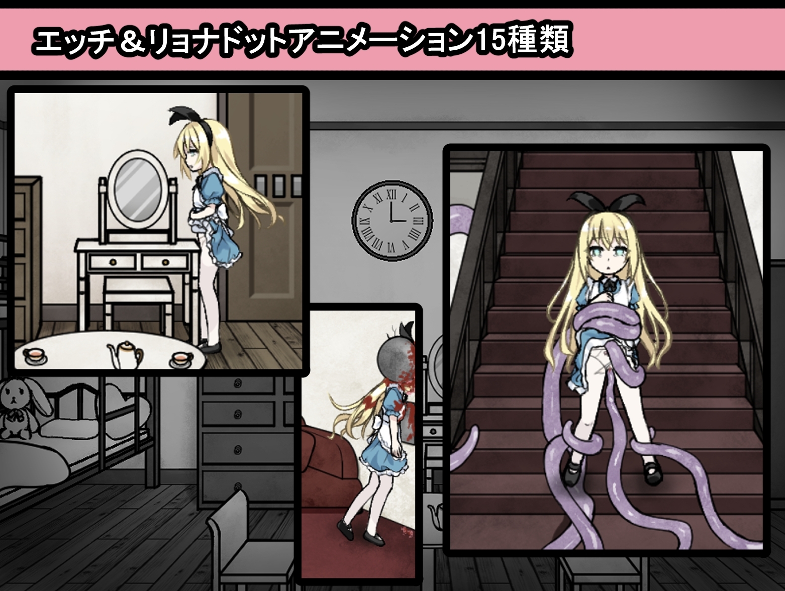 【スマホ版】アリスと悪魔の牢獄 ~リョナ脱出ゲーム~【DL Play Box版】 画像4