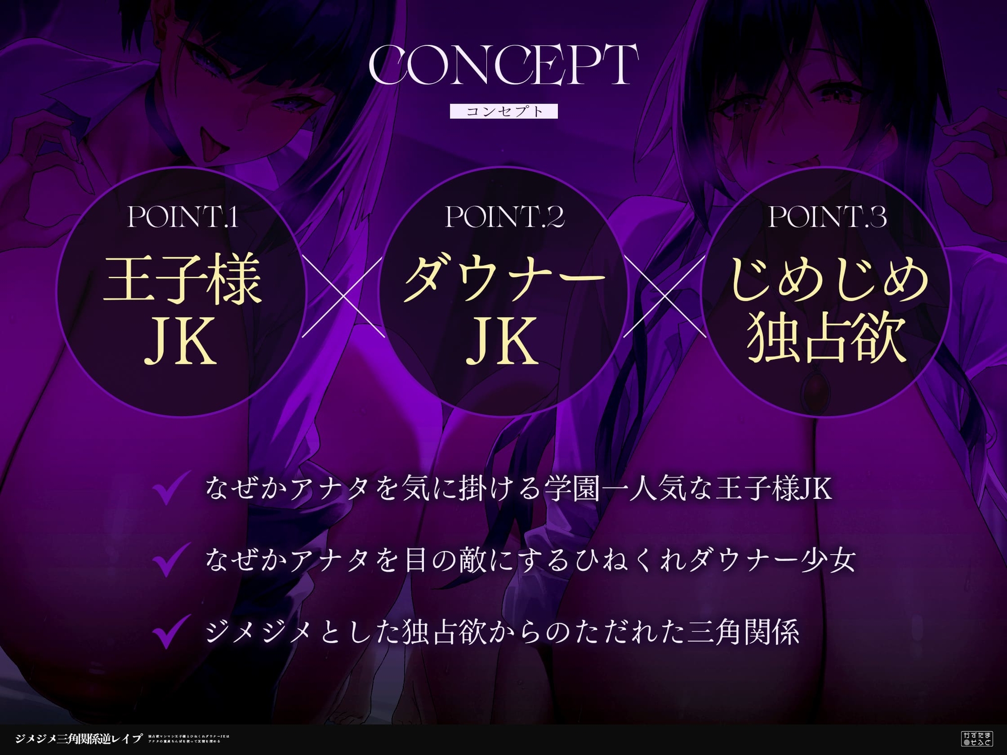 【女性優位フォーリー/ドスケベ事後差分イラスト】ジメジメ三角関係逆レ○プ～独占欲マシマシ王子様とひねくれダウナーJKはアナタの童貞ちんぽを使って友情を深める～ 画像2