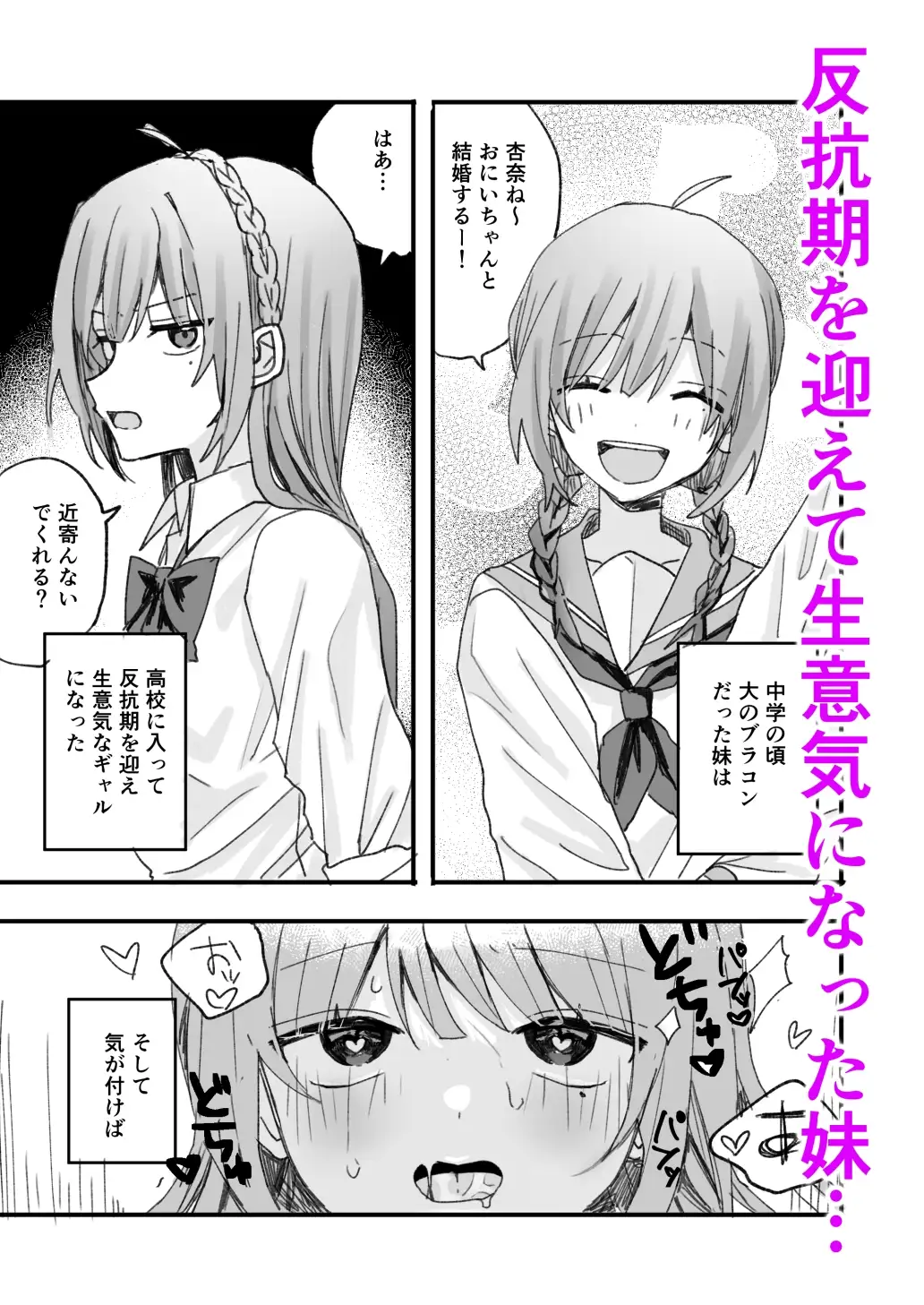 妹に仲直り催○かけたらオナホになってしまった_0
