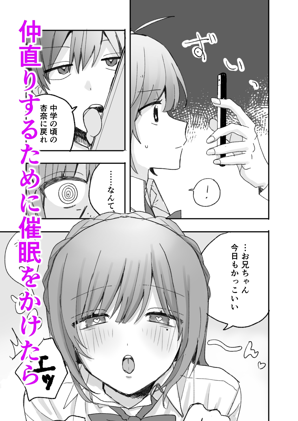 妹に仲直り催○かけたらオナホになってしまった 画像2