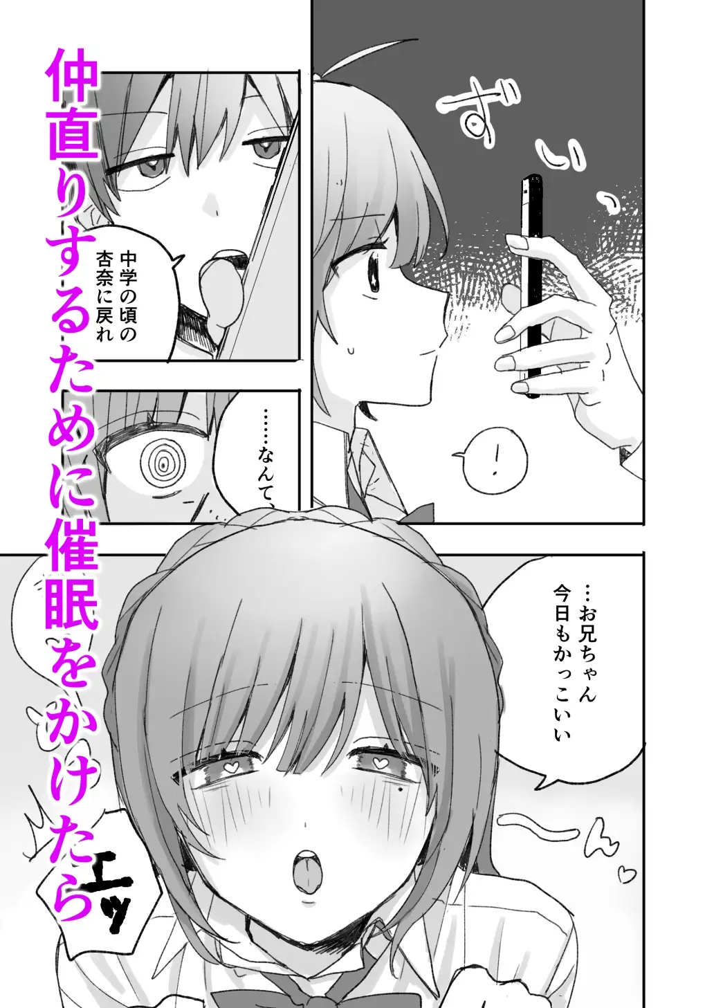 妹に仲直り催○かけたらオナホになってしまった_1