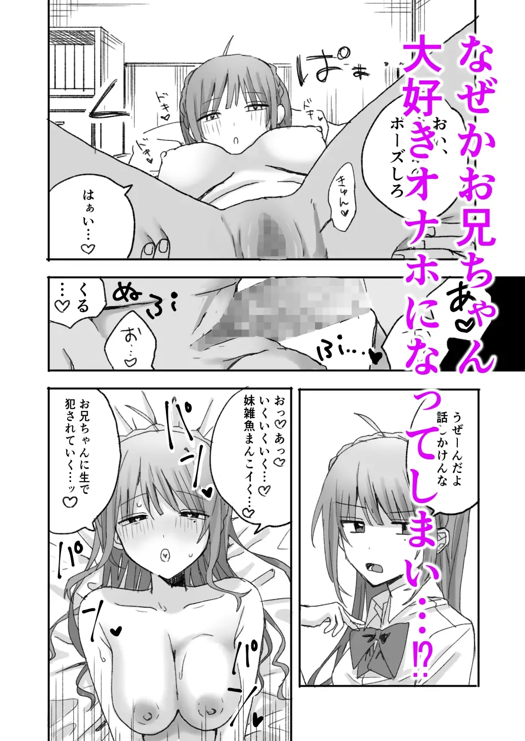 妹に仲直り催○かけたらオナホになってしまった_2