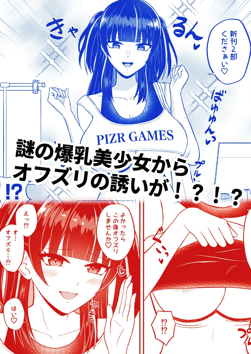 エロ同人みたいなパイズリしちゃお♡ 画像2