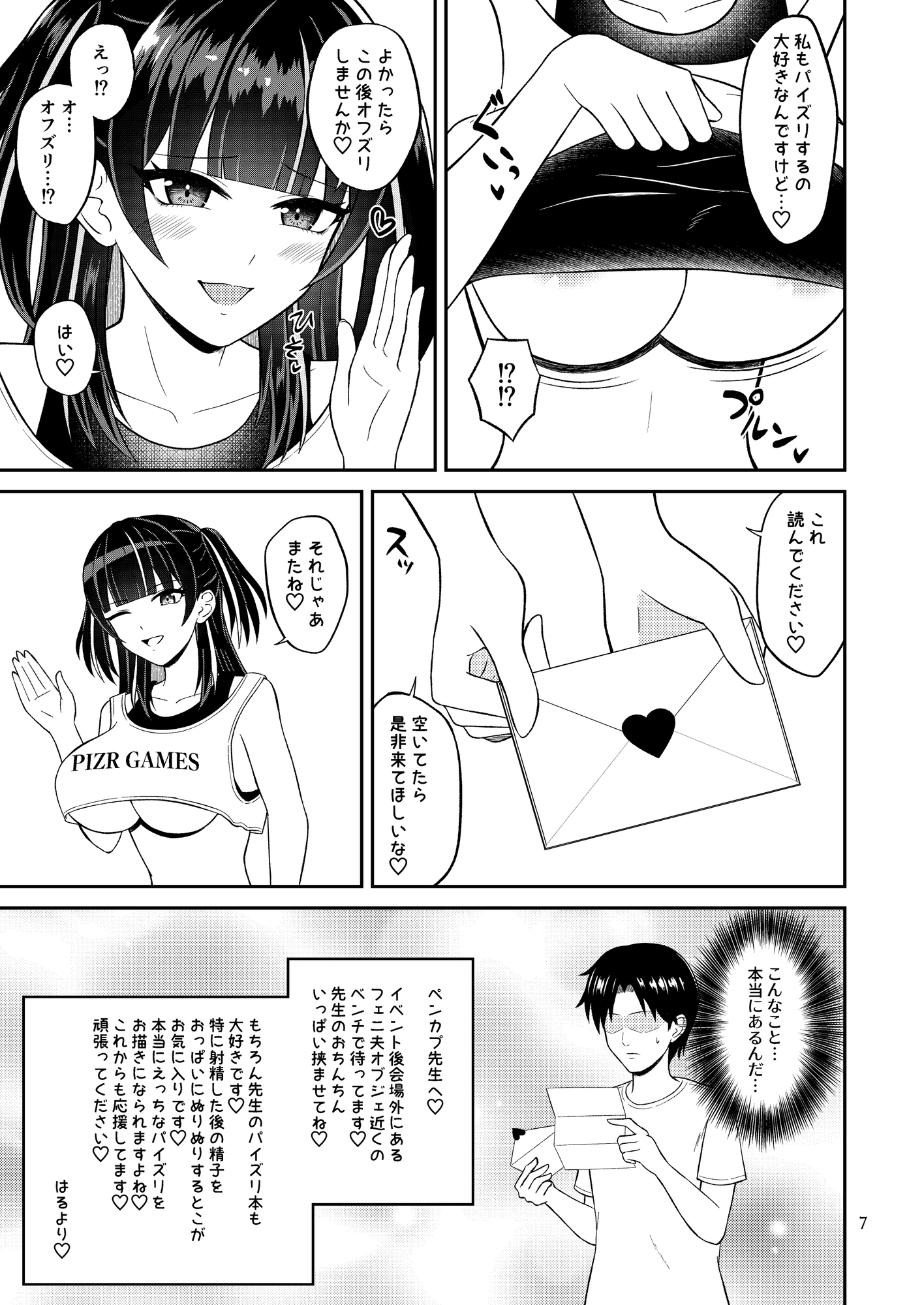 エロ同人みたいなパイズリしちゃお♡ 画像7