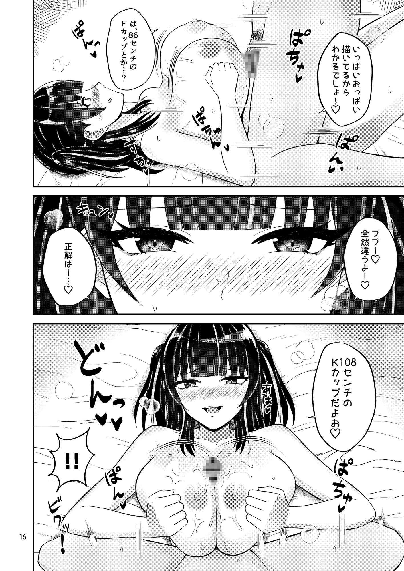 エロ同人みたいなパイズリしちゃお♡ 画像9