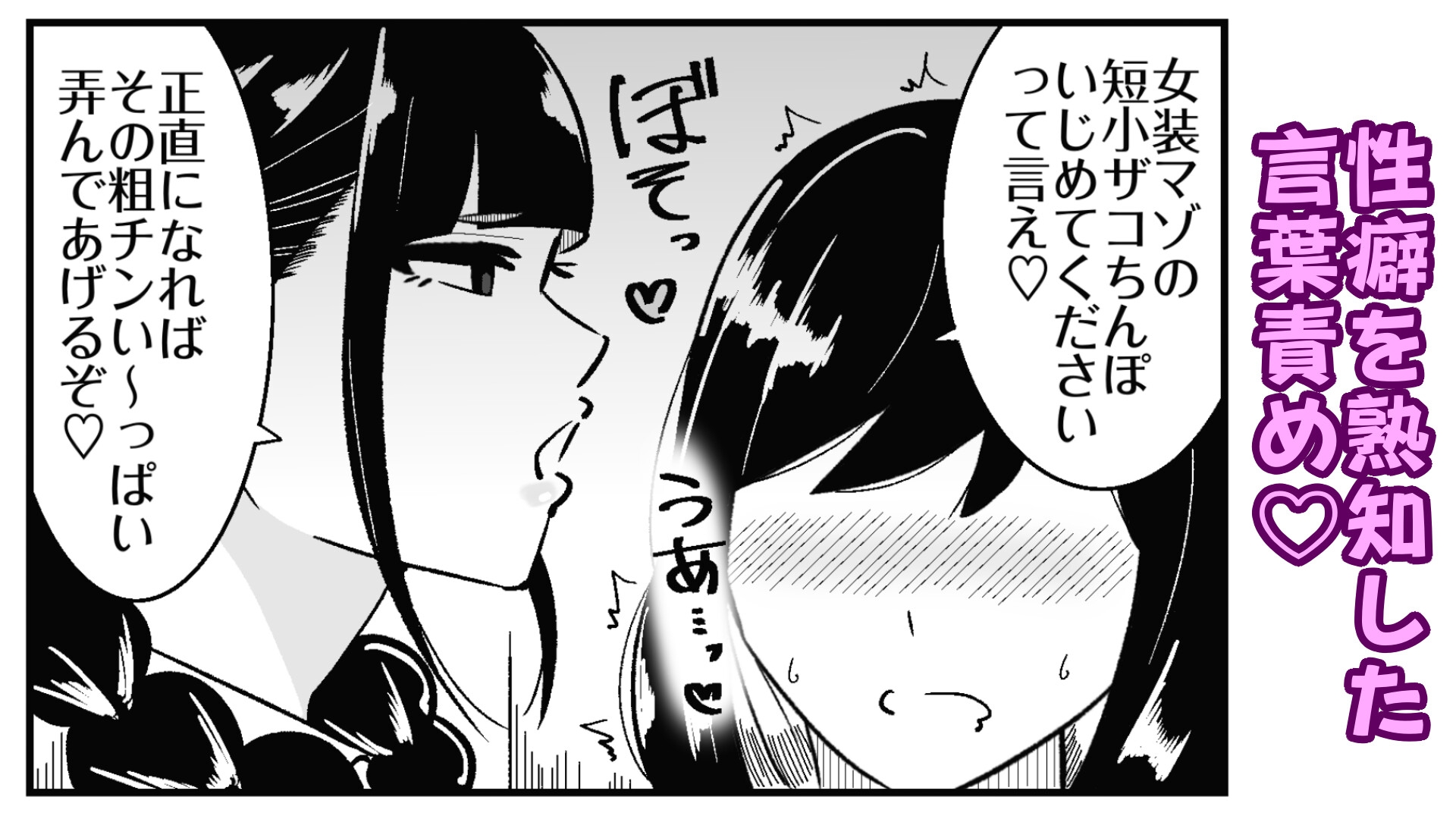 短小包茎の女装男子がマゾ調教させられる話 画像2