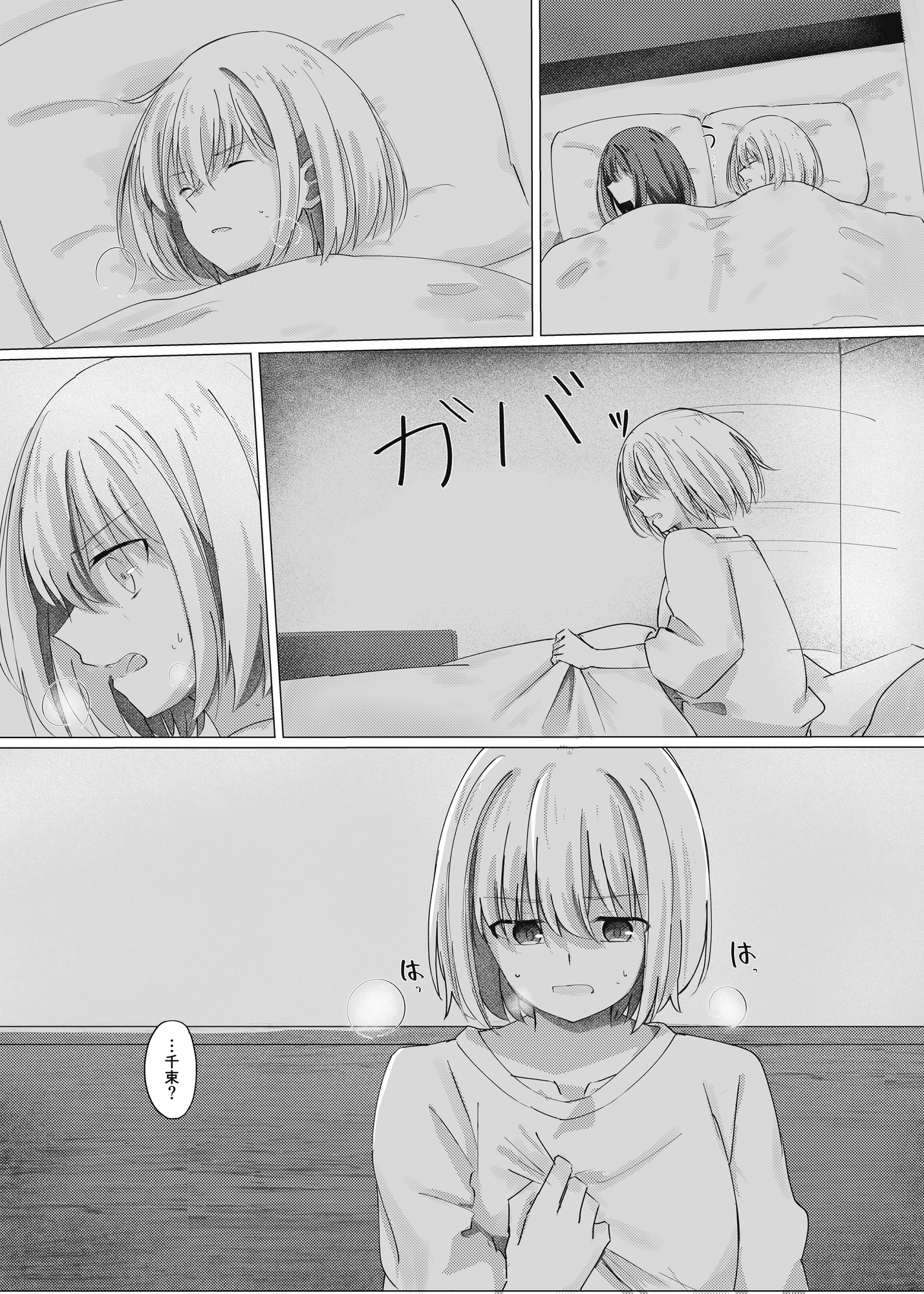 君と居れば 画像1