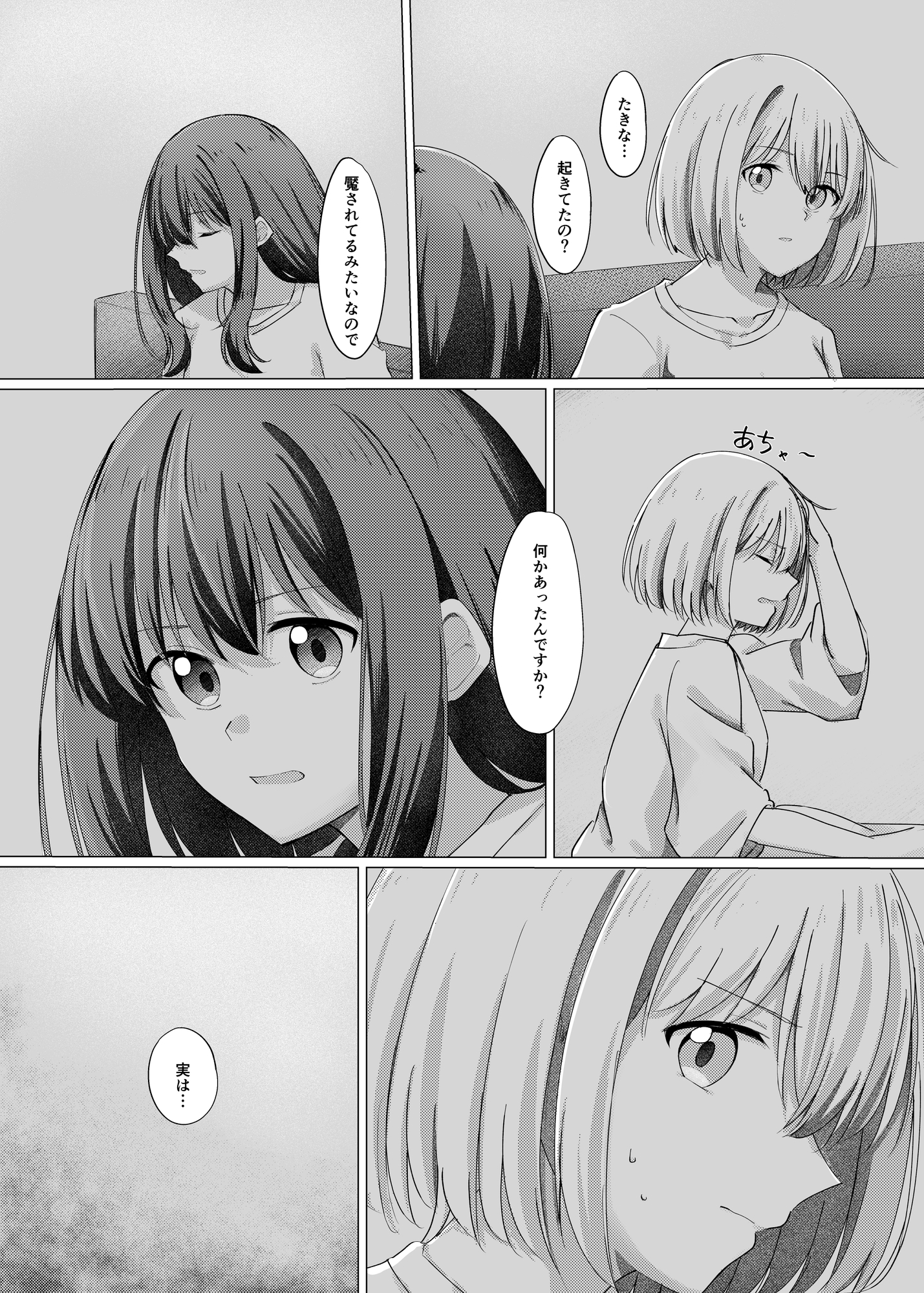 君と居れば 画像2