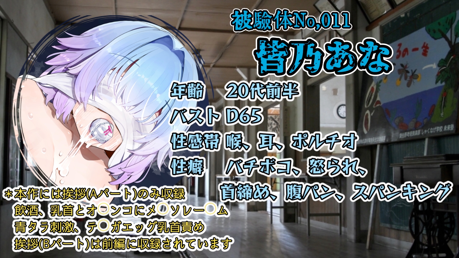 『女体快楽実験場』 被験体No,011「皆乃あな」Stage,1後編+特別Bonus Step「なな」 画像2