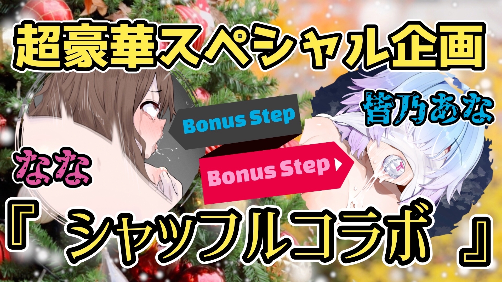 『女体快楽実験場』 被験体No,011「皆乃あな」Stage,1後編+特別Bonus Step「なな」 画像7