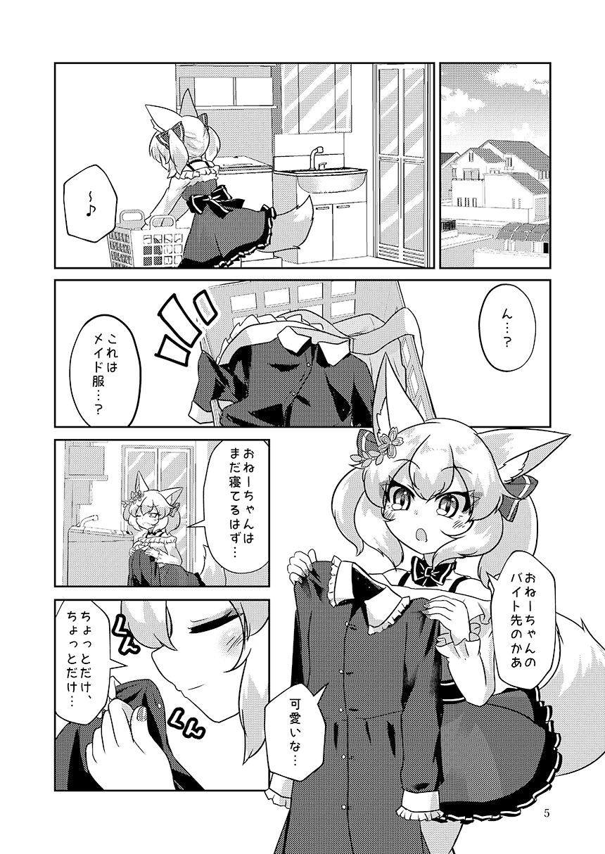 東狐姉妹の給仕日和 画像1