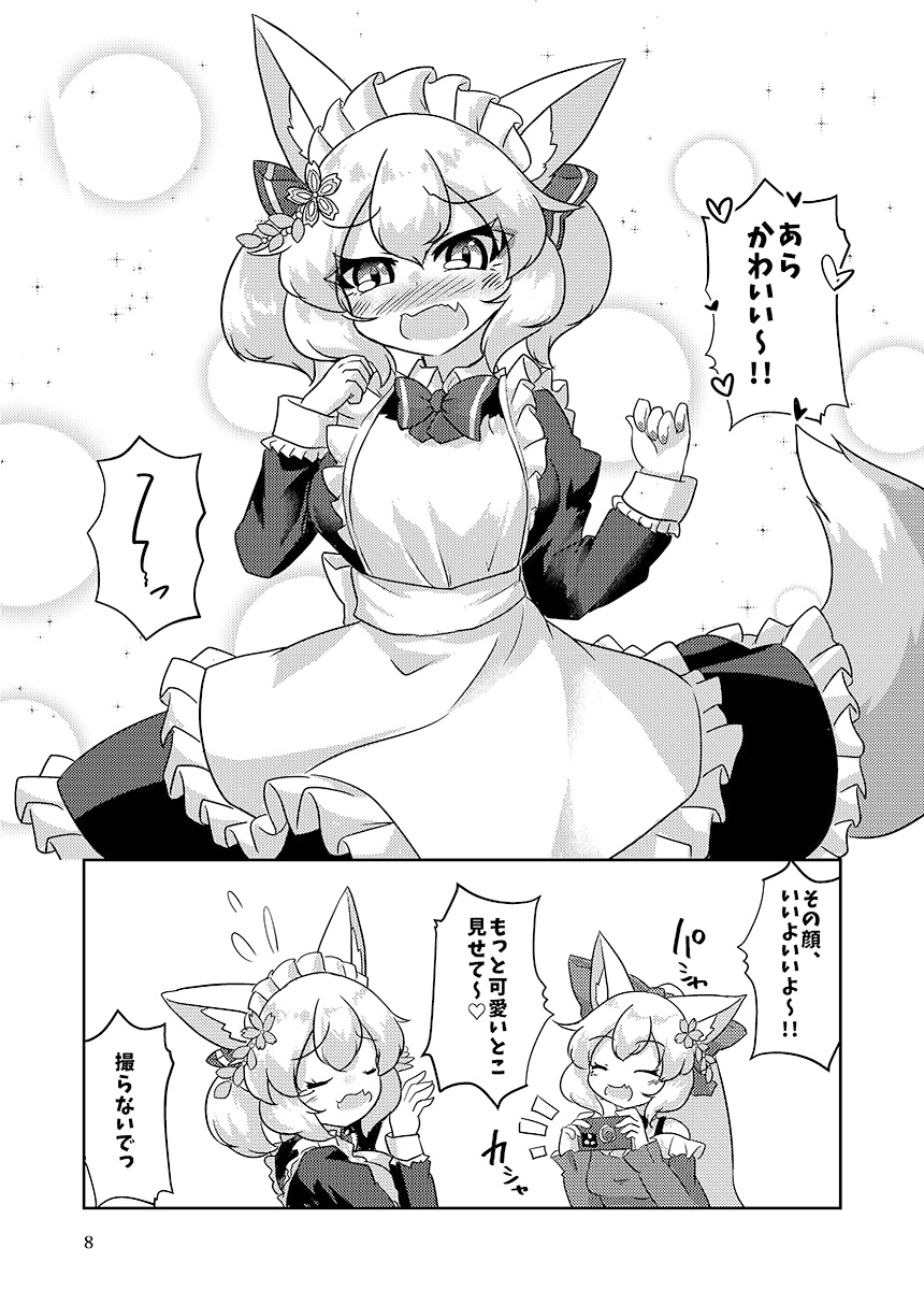 東狐姉妹の給仕日和 画像4