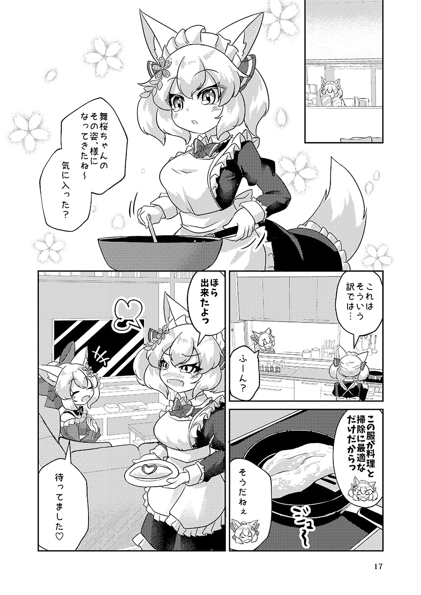 東狐姉妹の給仕日和 画像5