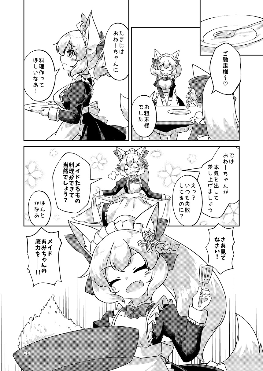 東狐姉妹の給仕日和 画像6