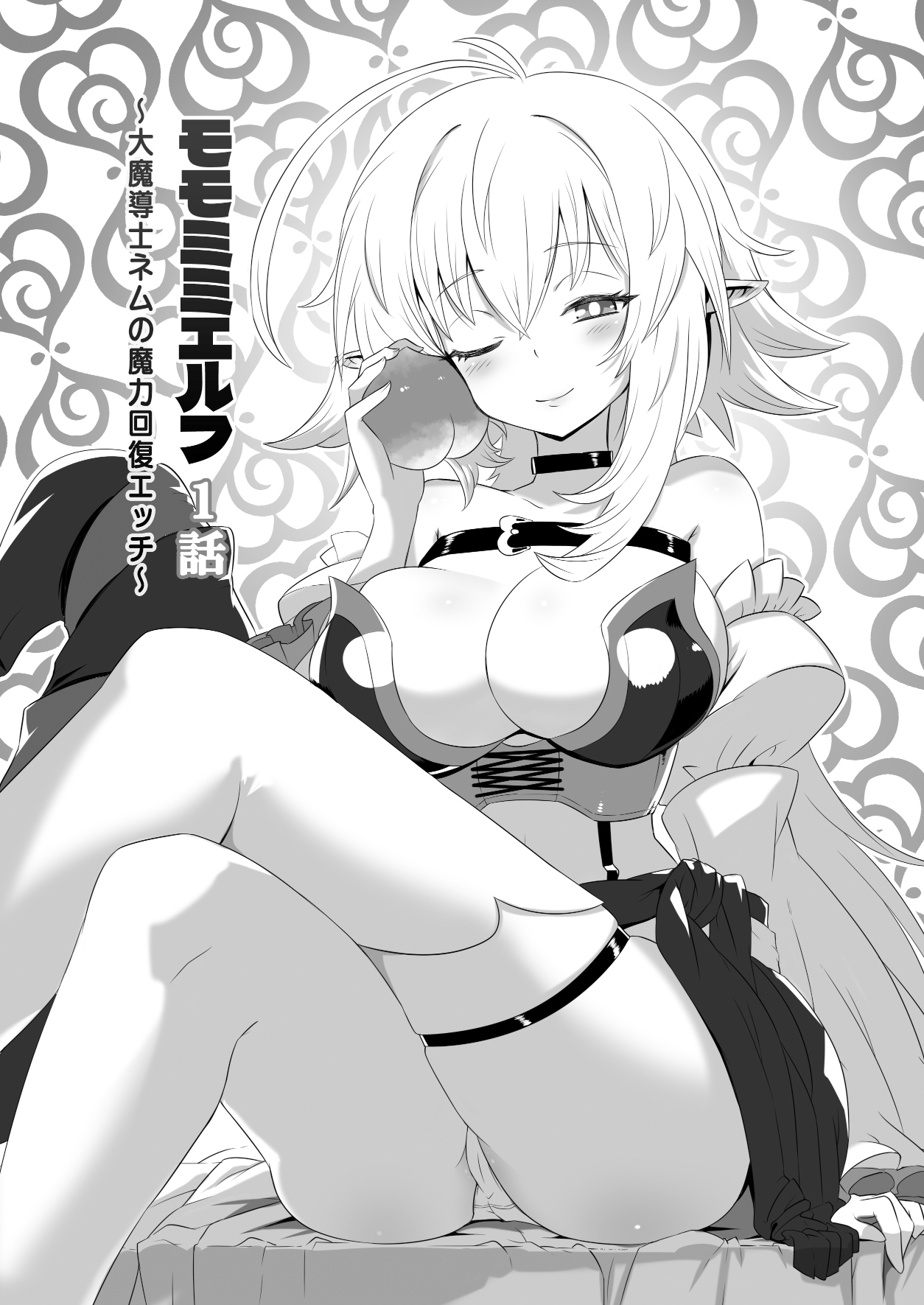 モモミミエルフ～大魔導士ネムの魔力回復エッチ～ 画像9