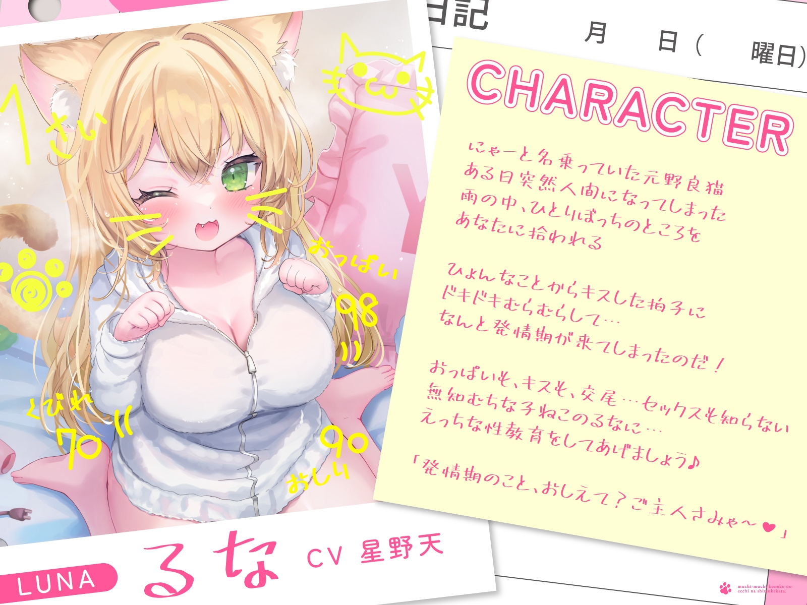 【無知むちシチュえっち♪】むちむちこねこのえっちなしつけ方～赤ちゃんを欲しがるイケない発情こねこに子作り中出し性教育♪～【2時間以上たっぷりにゃんにゃんボイス】 画像2