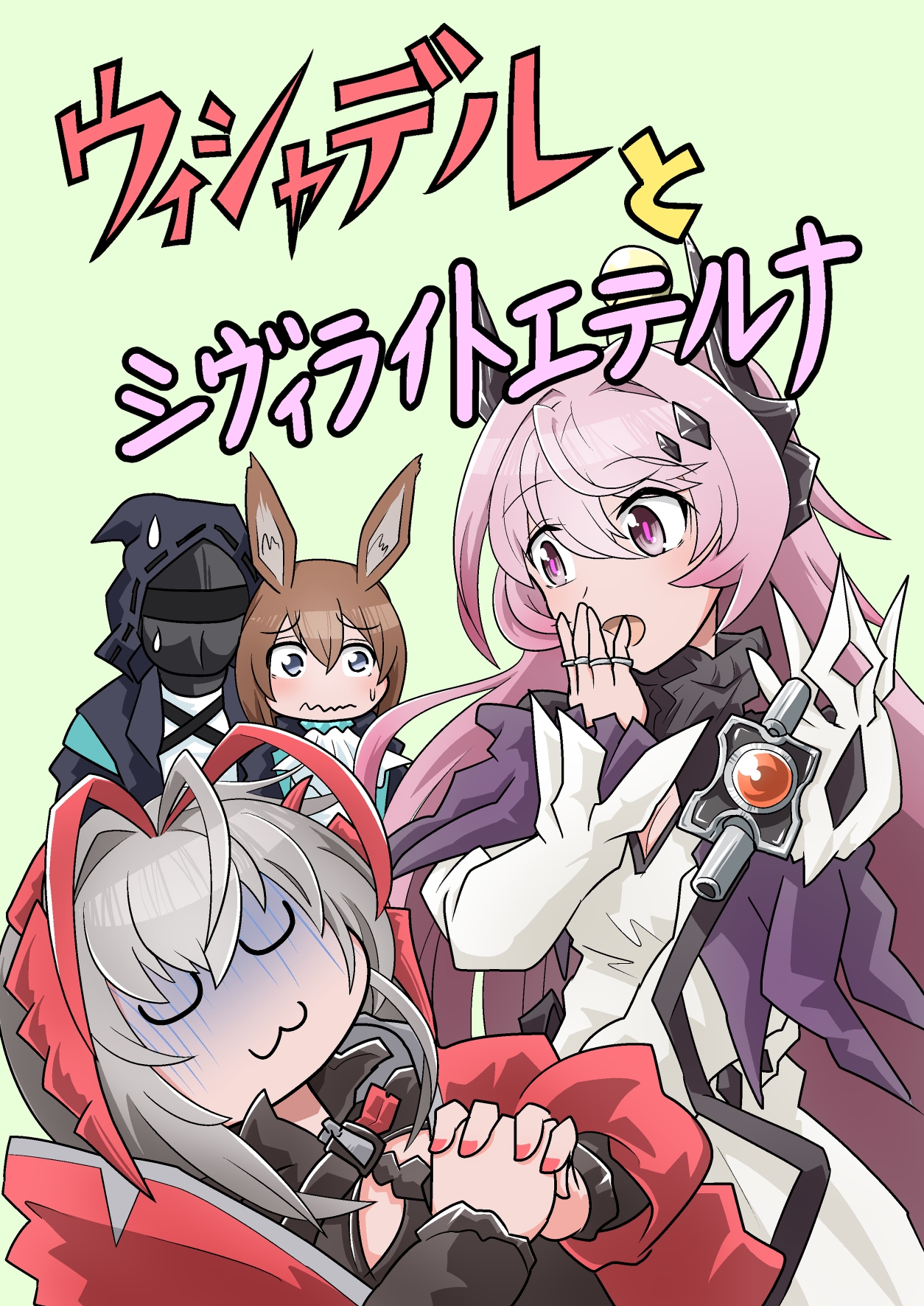 ウィ○ャデルとシヴィライトエ○ルナ 画像1