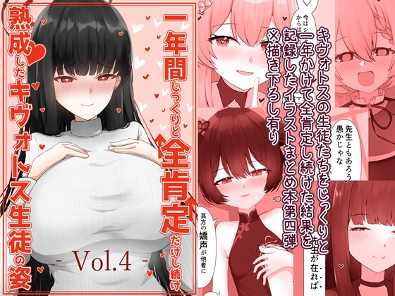 一年間じっくりと全肯定だけし続け熟成したキヴォトス生徒の姿 ‐Vol.4‐