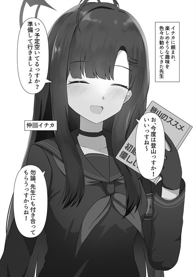 一年間じっくりと全肯定だけし続け熟成したキヴォトス生徒の姿 ‐Vol.4‐ 画像1