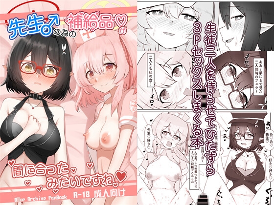 先生の為の補給品が間に合ったみたいですね