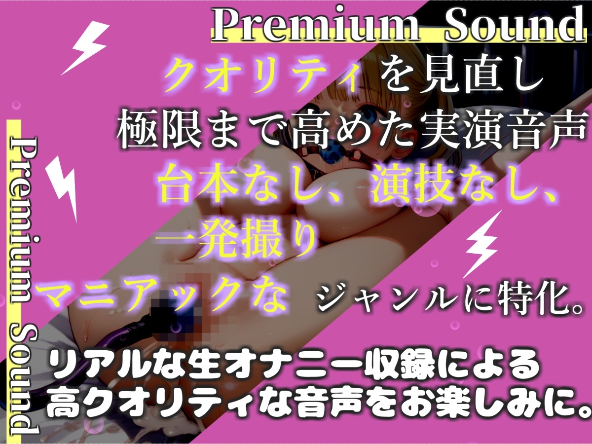 【プレミアムサウンド】【極太バイブお●んこ破壊】クリち●ぽ..こわれちゃうぅ..毎日オナニーばかりしている淫乱娘の喉奥フェラ&3点責めオナニーで連続絶頂おもらし 画像2
