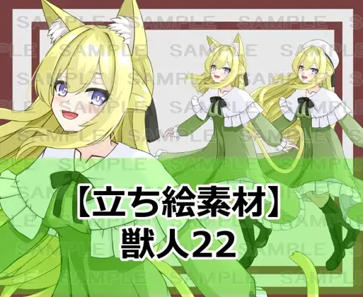 【立ち絵素材】獣人22【裸差分あり】
