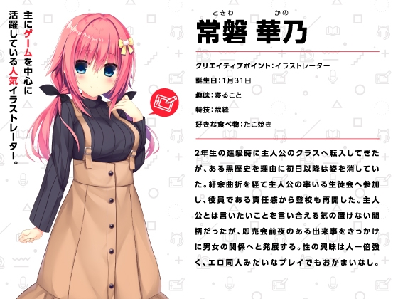 常磐華乃作はみだしもの人間関係【ハミダシクリエイティブ凸】 画像2