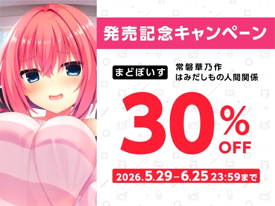 常磐華乃作はみだしもの人間関係【ハミダシクリエイティブ凸】 画像7