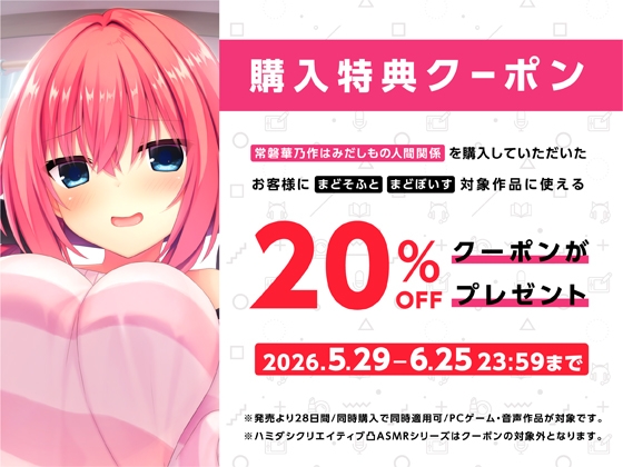 常磐華乃作はみだしもの人間関係【ハミダシクリエイティブ凸】 画像8