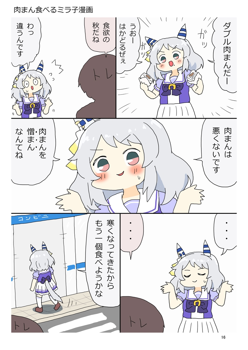 ニンジン万事サイオウガウマー10 画像3